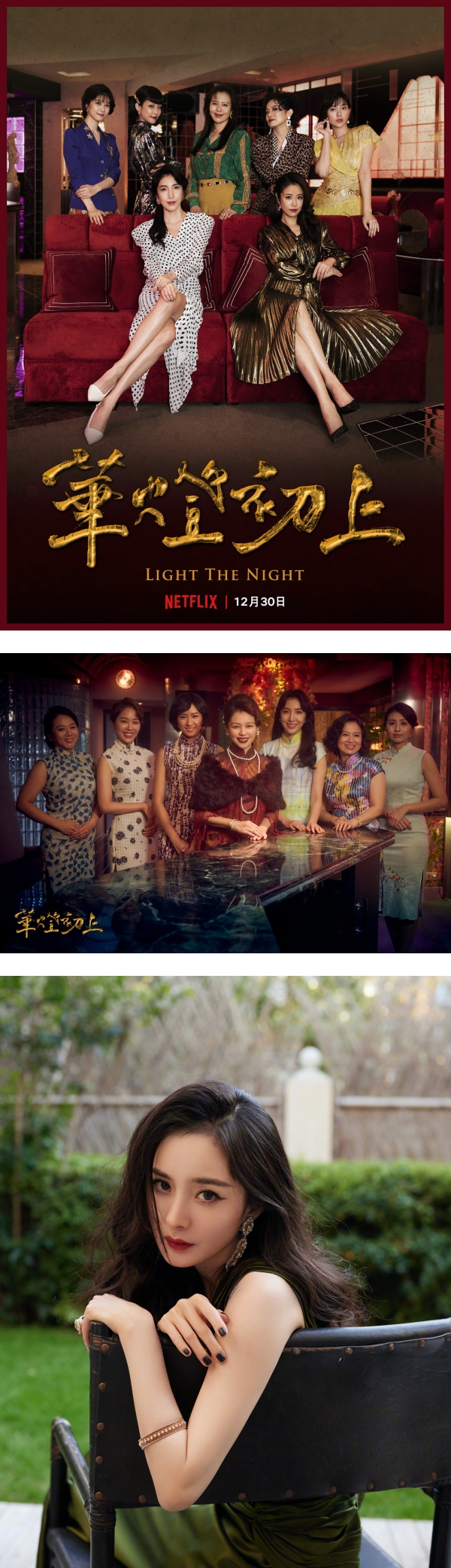 隐藏版惊喜来了？《华灯初上》第二季惊现杨幂…饰演酒店妹！ 娱乐资讯 图1张