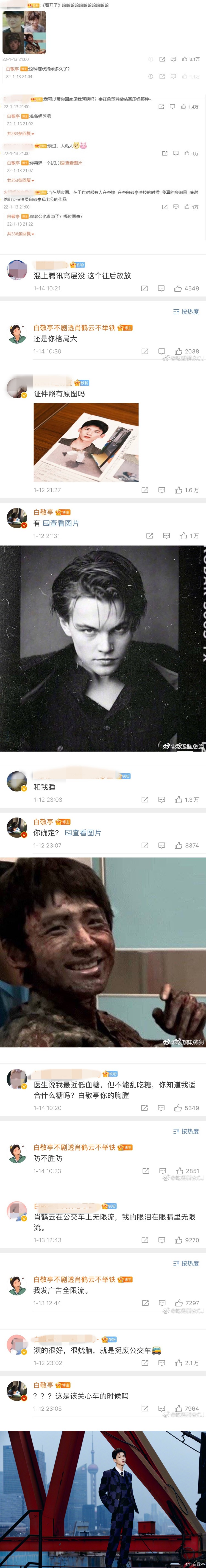 《开端》热播掀追剧潮！ 白敬亭被催更...超有梗回应让网笑疯 娱乐资讯 图3张