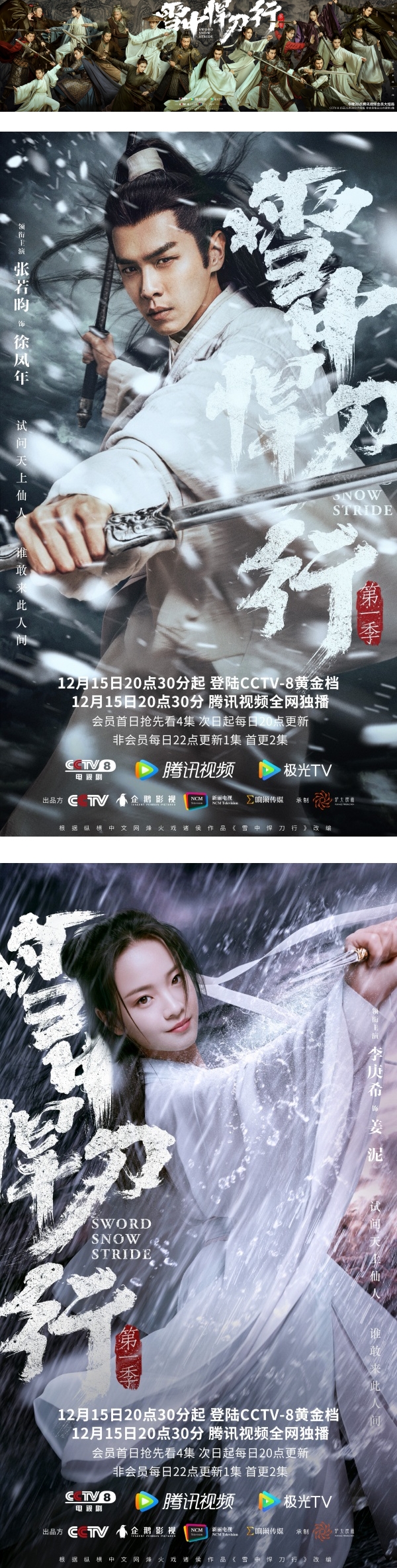 《雪中悍刀行》第一季正式完结！张若昀遭全网敲碗：欠两部第二季了！ 娱乐资讯 图1张
