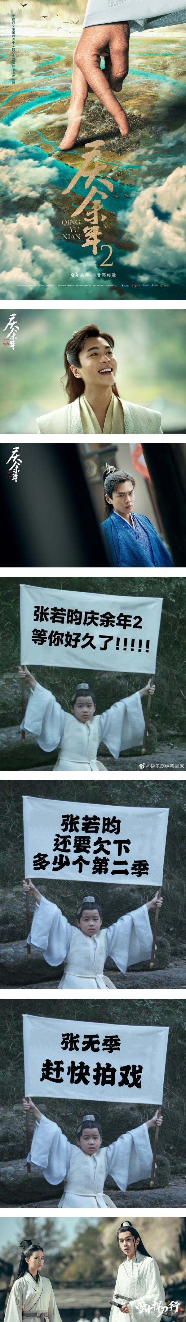 《雪中悍刀行》第一季正式完结！张若昀遭全网敲碗：欠两部第二季了！ 娱乐资讯 图3张