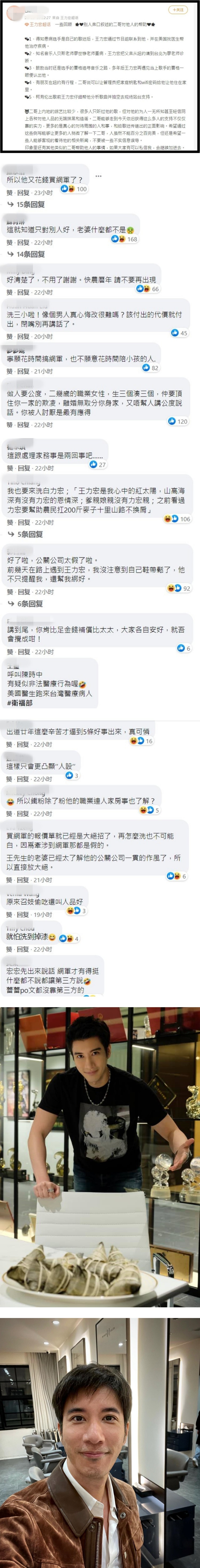 王力宏粉丝号召揭私下善举来洗白！ 网不买账狂酸：原来召妓偷吃是人品好 娱乐资讯 图2张