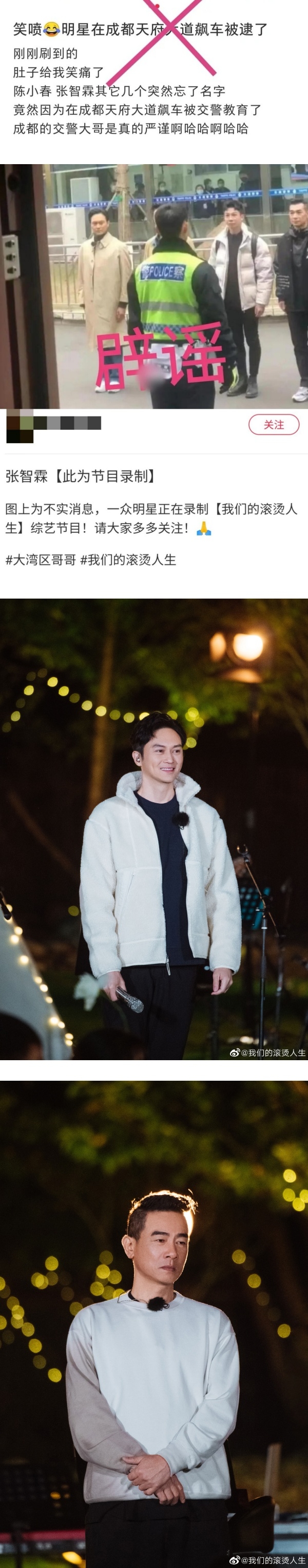 翻车了？陈小春、张智霖化身交通警察…竟然越帮越忙搞到大塞车？ 娱乐资讯 图3张