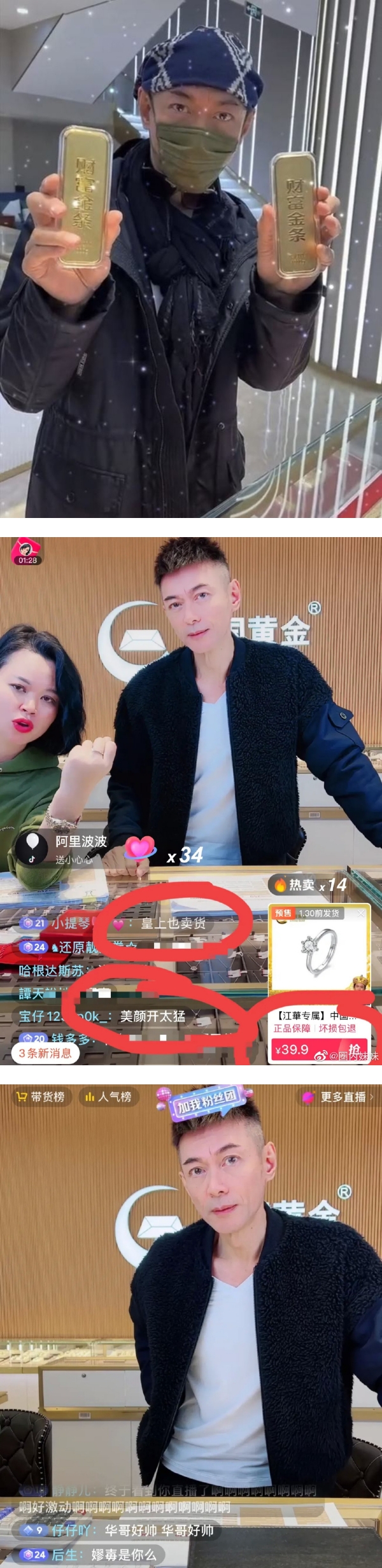 “九五至尊”成直播主！59岁江华正式复出带货…5小时内销情惨淡 娱乐资讯 图2张