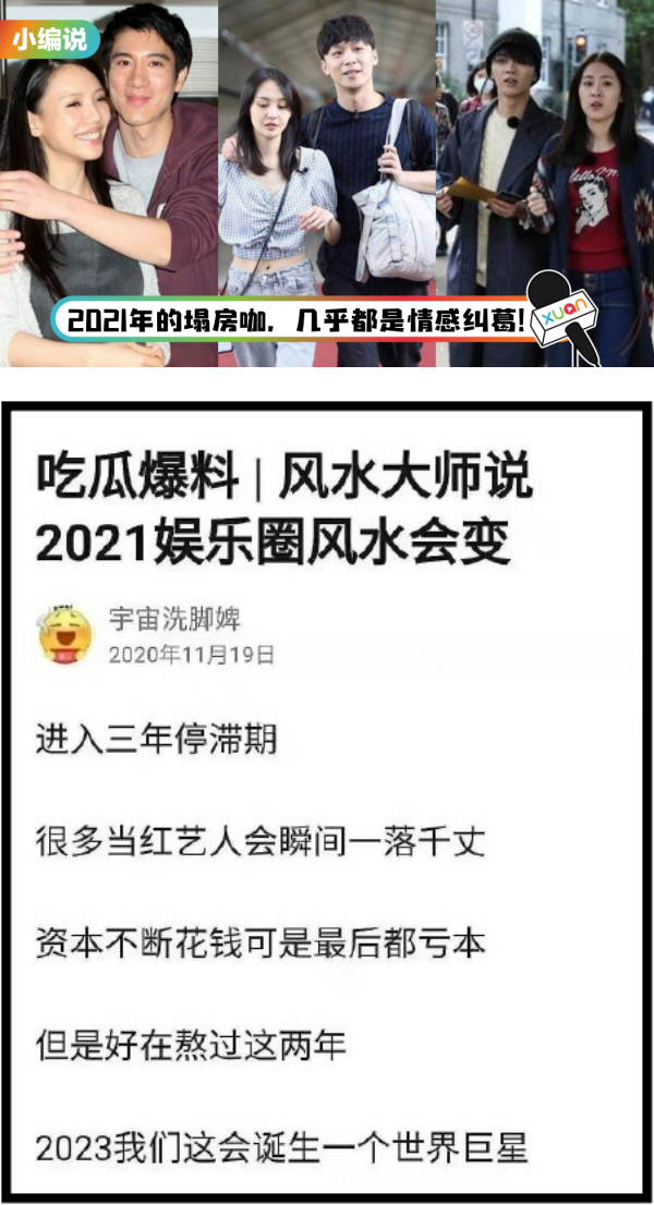 网传农历新年前还会有顶流男艺人塌房！杨洋、肖战和他被点名 娱乐资讯 图1张