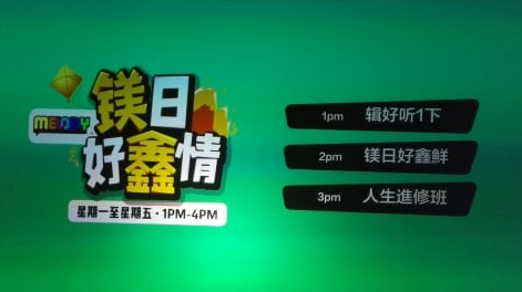 MELODY宣布新DJ加入！辛威廉 & 翁书尉 搭档主持！ 娱乐资讯 图4张