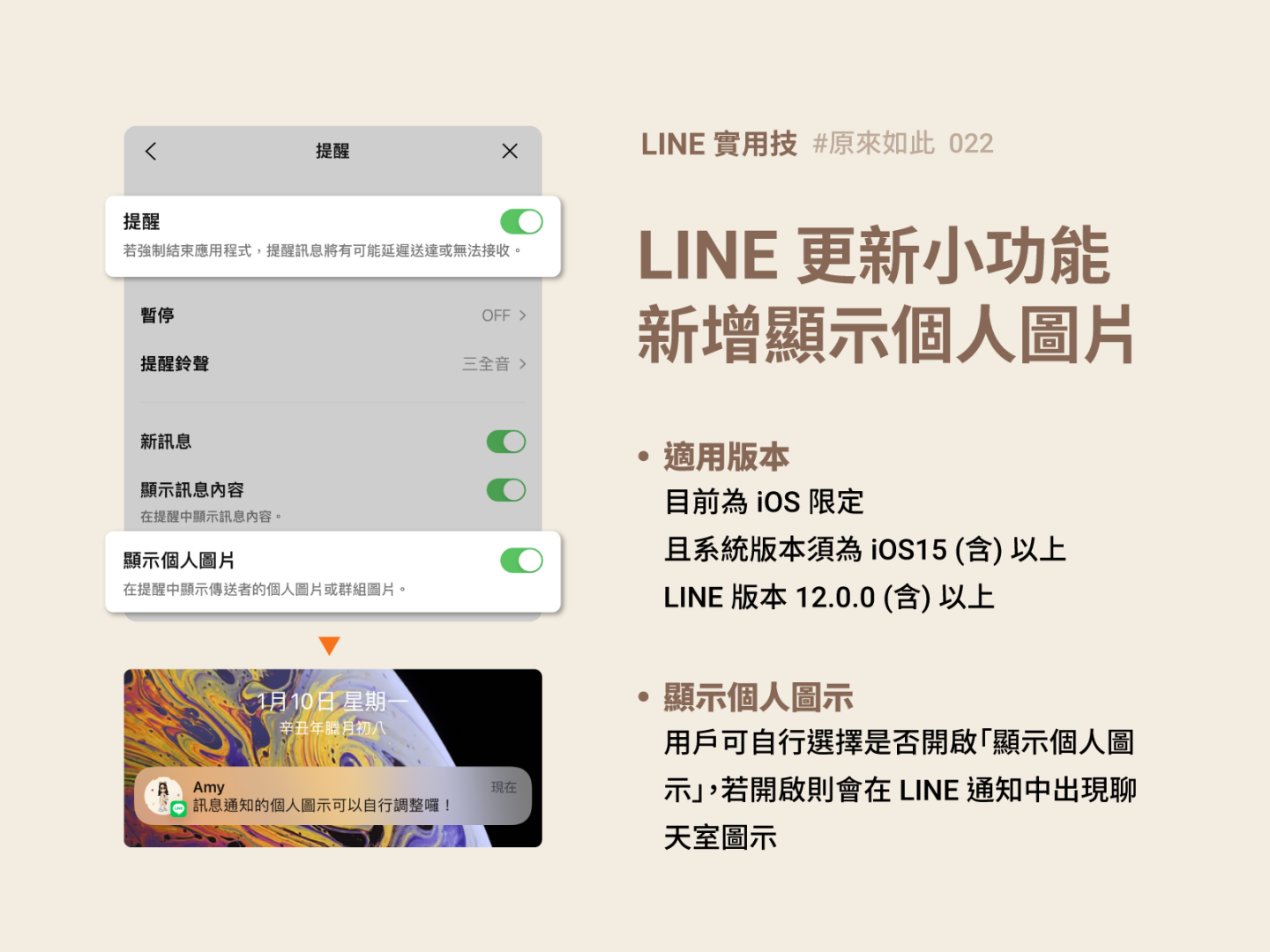LINE 迎来手机版更新！‘ 讯息通知显示大头贴 ’ 可以关闭了（iOS） 数码科技 图1张