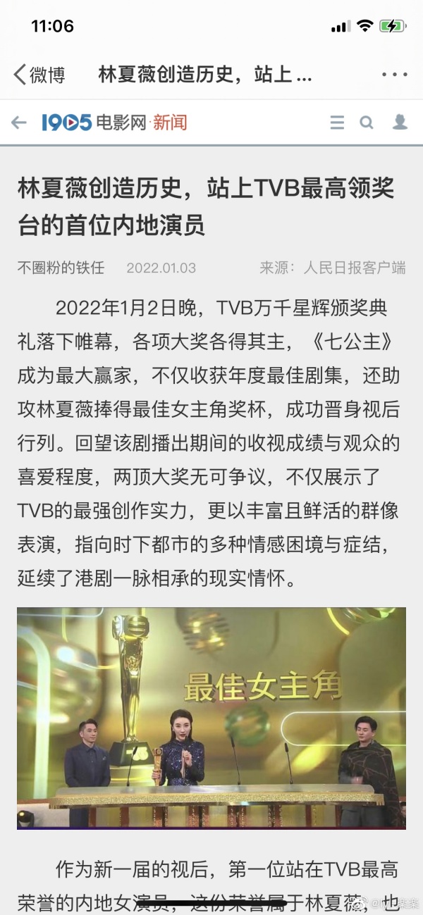 创造历史！林夏薇获封“TVB最高领奖台首位内地演员” 娱乐资讯 图1张