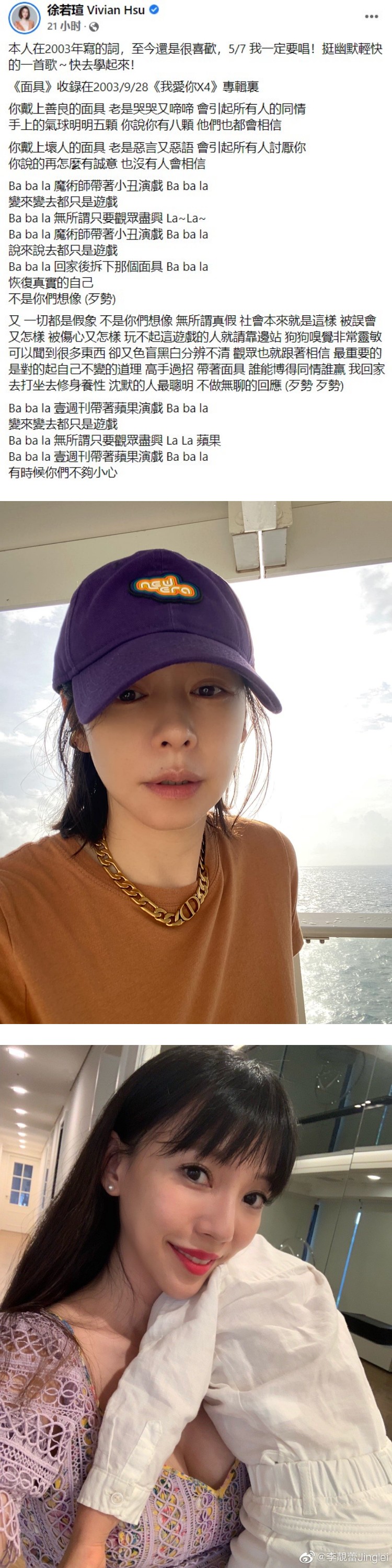 徐若瑄又出招！ 疑借歌暗婊李靓蕾：戴上善良面具引起同情 娱乐资讯 图2张