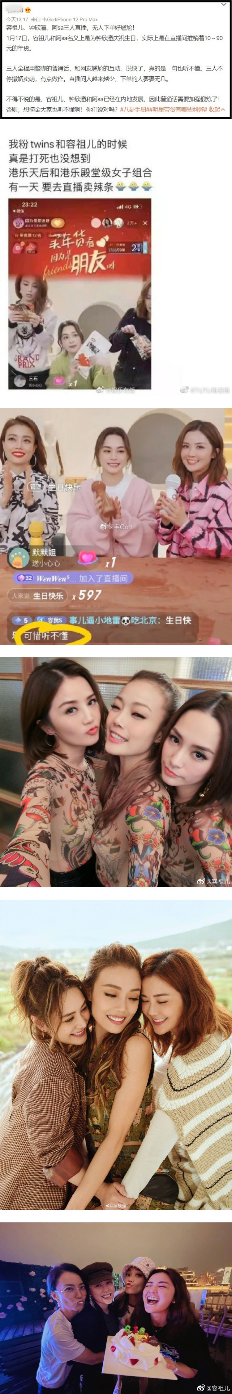 容祖儿、阿Sa、阿娇直播带货也翻车！ 狂看提词器被骂：多做功课吧 娱乐资讯 图2张