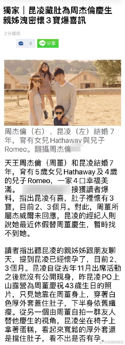 昆凌遭爆怀第三胎！亲姐说漏嘴 娱乐资讯 图1张