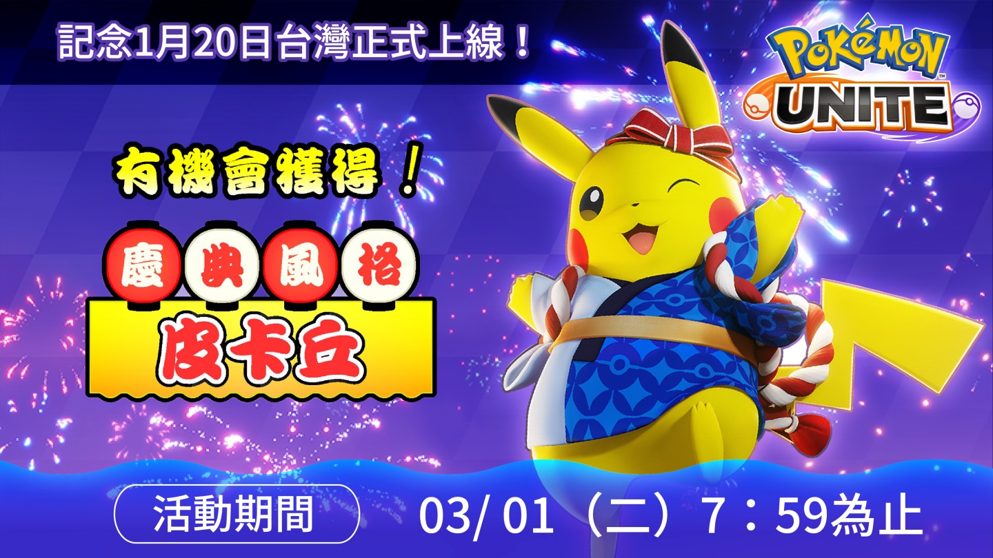 《宝可梦大集结》手机版将于 1/20 正式上线！iOS 和 Android 用户都玩得到 数码科技 图3张