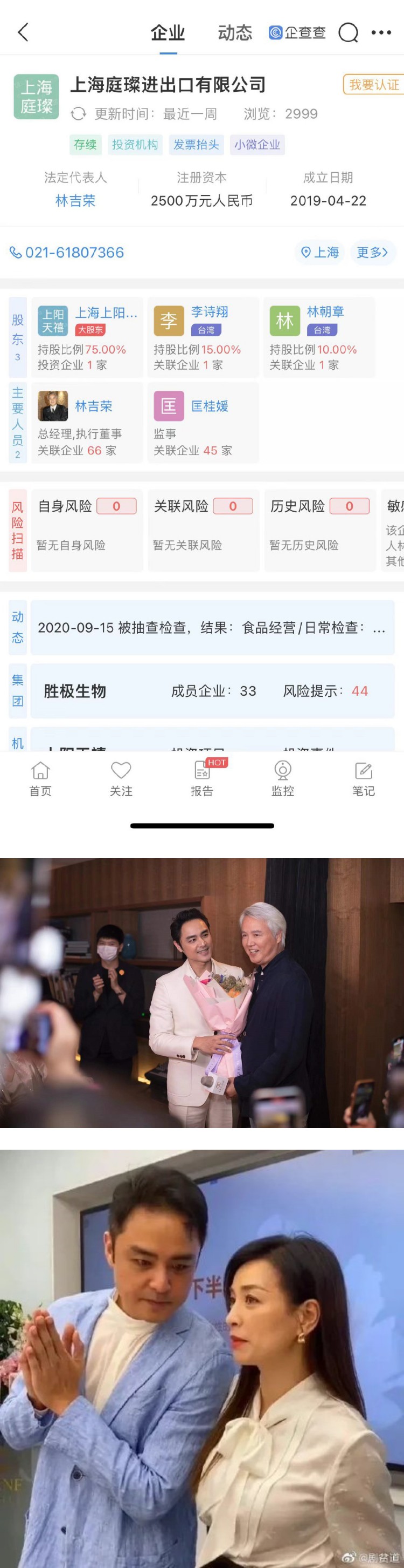 有份投资张庭公司！ 祝钒刚证实明道近况“有点严重”：回不了中国台湾 娱乐资讯 图1张