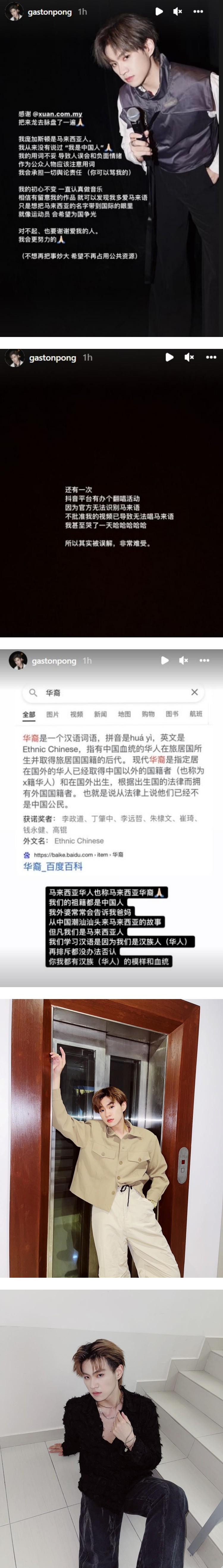 称马来西亚“马来西亚”被围剿！ Gaston再发声：从没说自己是马来西亚人...曾因无法翻唱马来语而大哭 娱乐资讯 图2张