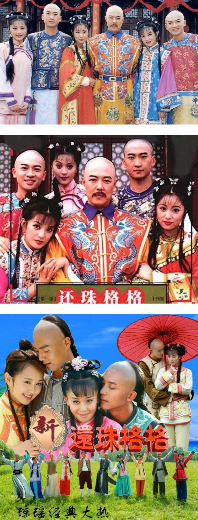 《还珠格格》又要翻拍了！ 全网反对骂爆：别再毁经典 娱乐资讯 图1张