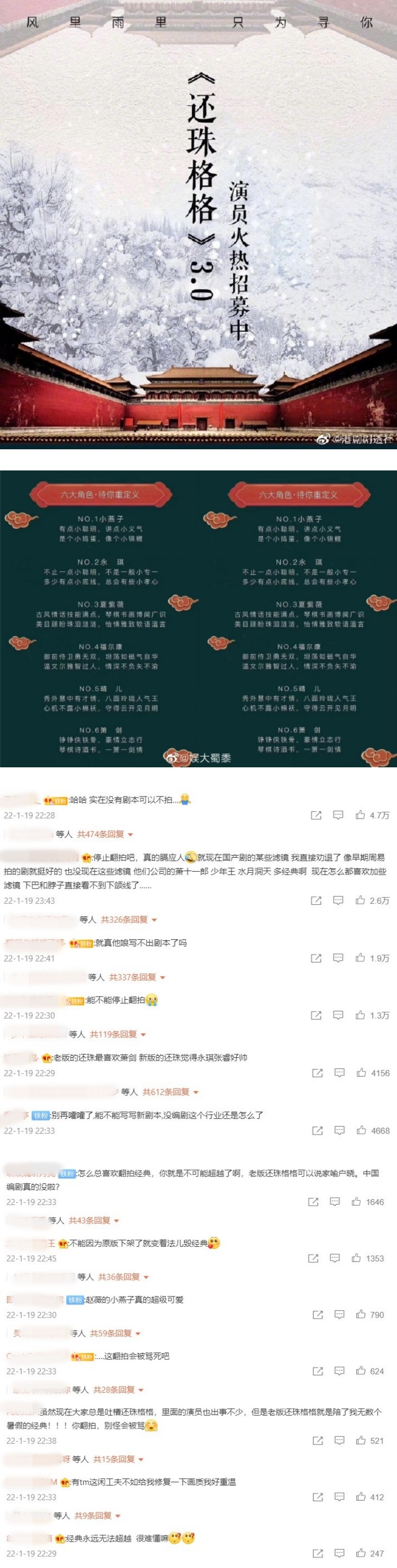 《还珠格格》又要翻拍了！ 全网反对骂爆：别再毁经典 娱乐资讯 图2张