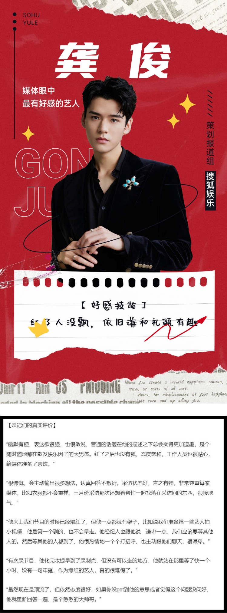 马来西亚娱记评“2021艺人好感度”...迪丽热巴、杨洋都上榜！ 周深被赞：完美 娱乐资讯 图1张
