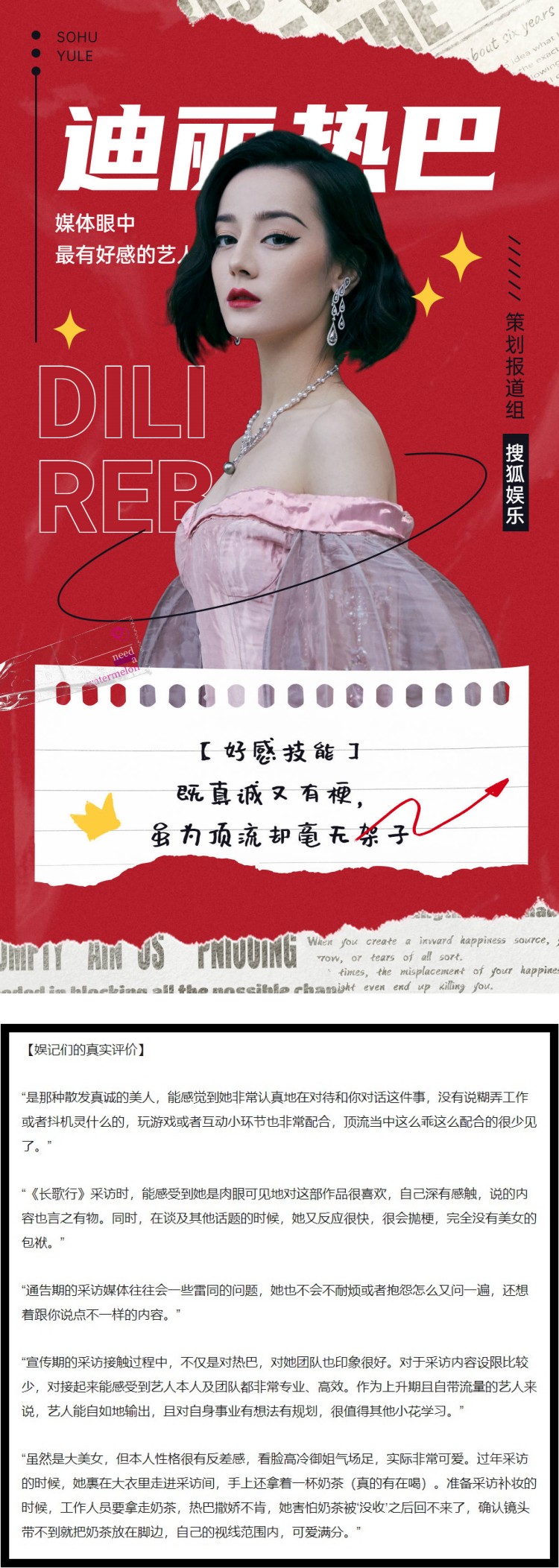 马来西亚娱记评“2021艺人好感度”...迪丽热巴、杨洋都上榜！ 周深被赞：完美 娱乐资讯 图2张