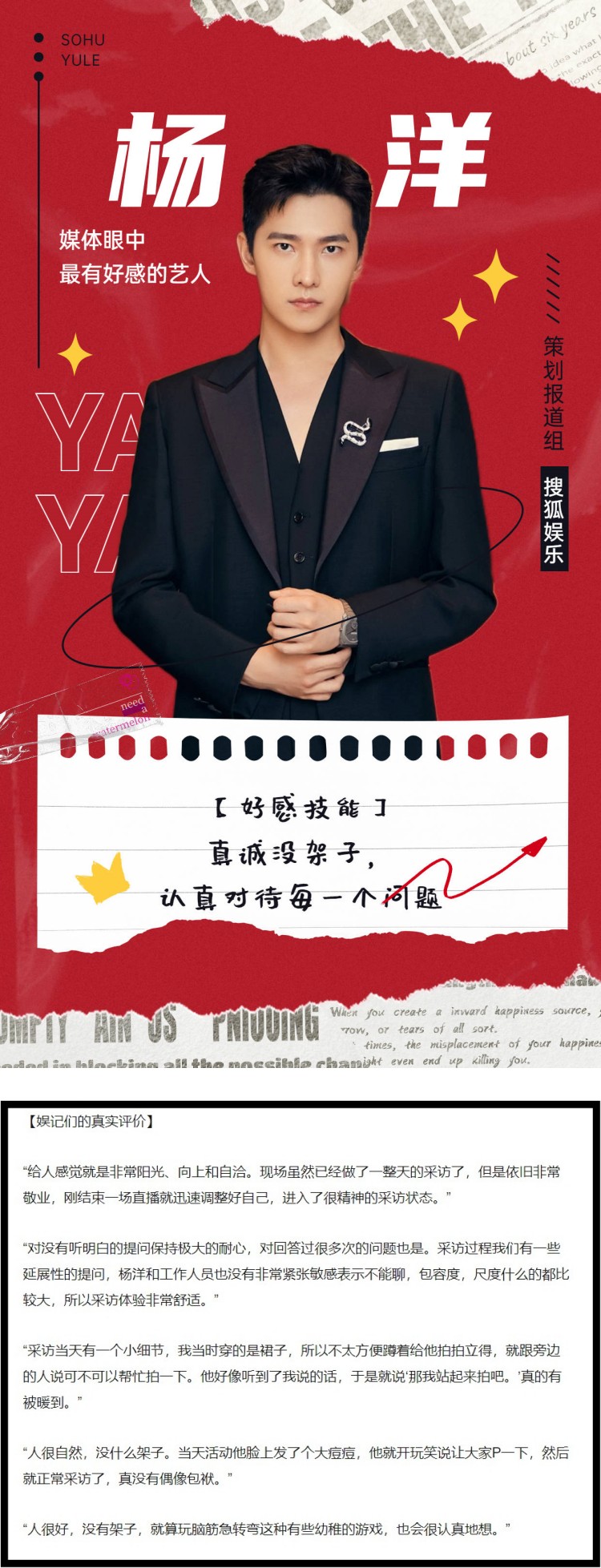 马来西亚娱记评“2021艺人好感度”...迪丽热巴、杨洋都上榜！ 周深被赞：完美 娱乐资讯 图3张