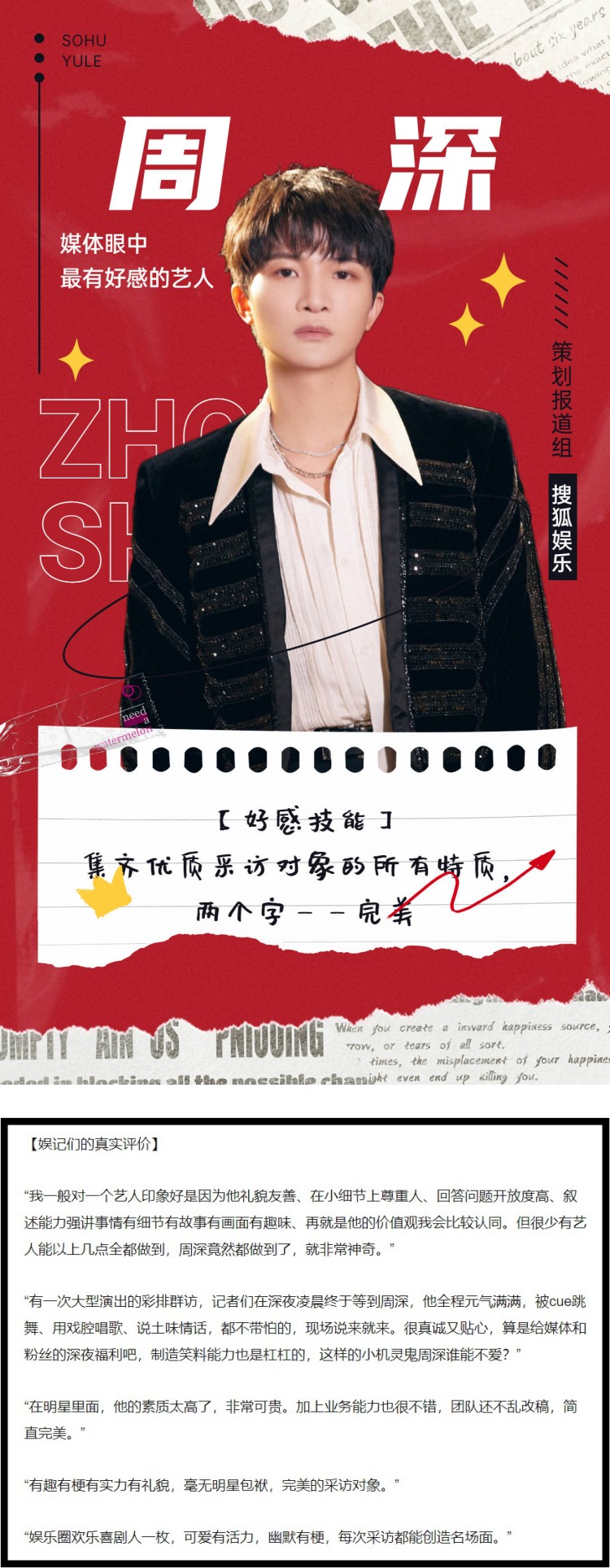 马来西亚娱记评“2021艺人好感度”...迪丽热巴、杨洋都上榜！ 周深被赞：完美 娱乐资讯 图4张