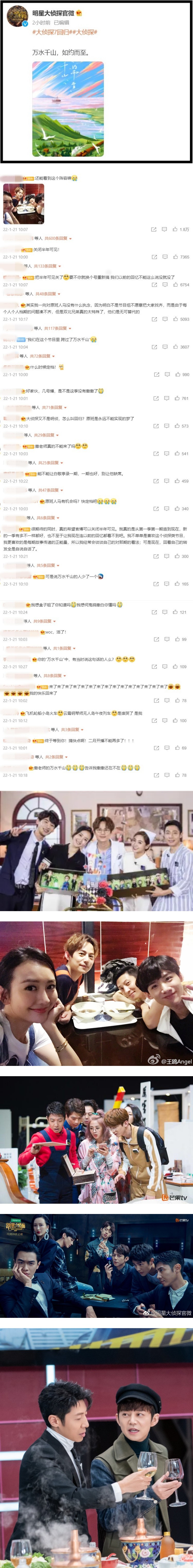 破防了！ 《大侦探7》公开回归预告...4个字让粉丝崩溃：没有原班人马了 娱乐资讯 图2张