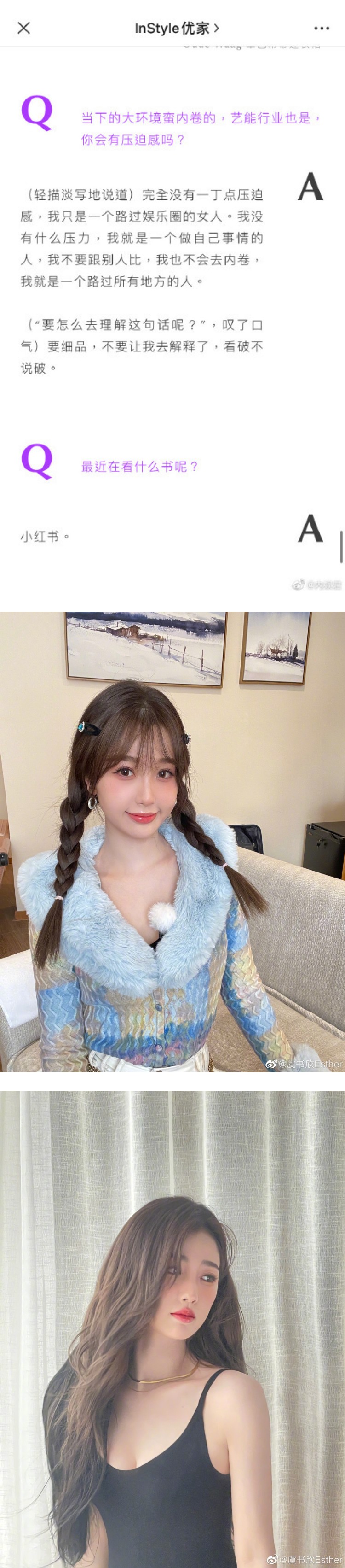 虞书欣自称“路过娱乐圈的女人”！ 正在看的书曝光...答案让网笑疯 娱乐资讯 图2张