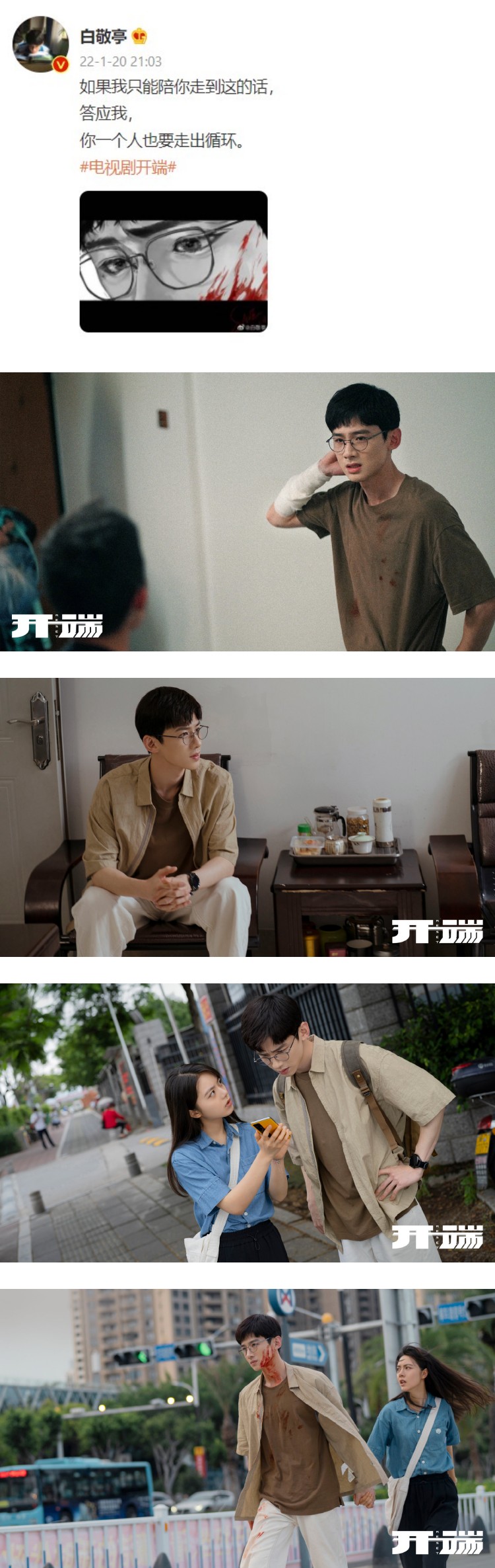 白敬亭发文 一句话疑暗示《开端》是BE！ 网崩溃求：不可以！ 娱乐资讯 图2张