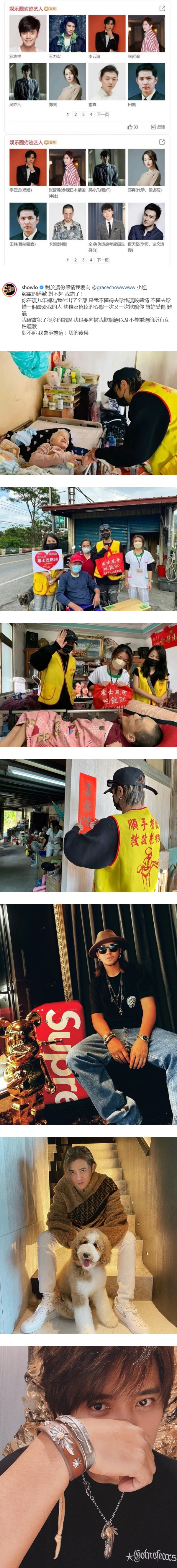 罗志祥成功洗白！被悄悄移出“劣迹艺人”名单 娱乐资讯 图2张