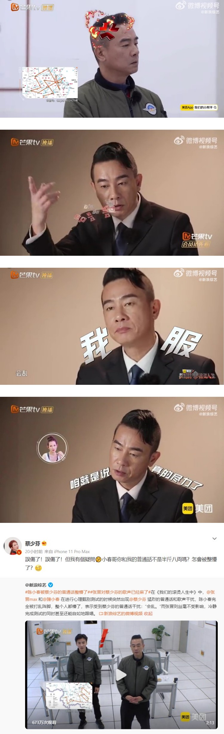 被蔡少芬的普通话整懵了！ “港普王”陈小春也认输...紧皱眉头快崩溃 娱乐资讯 图2张
