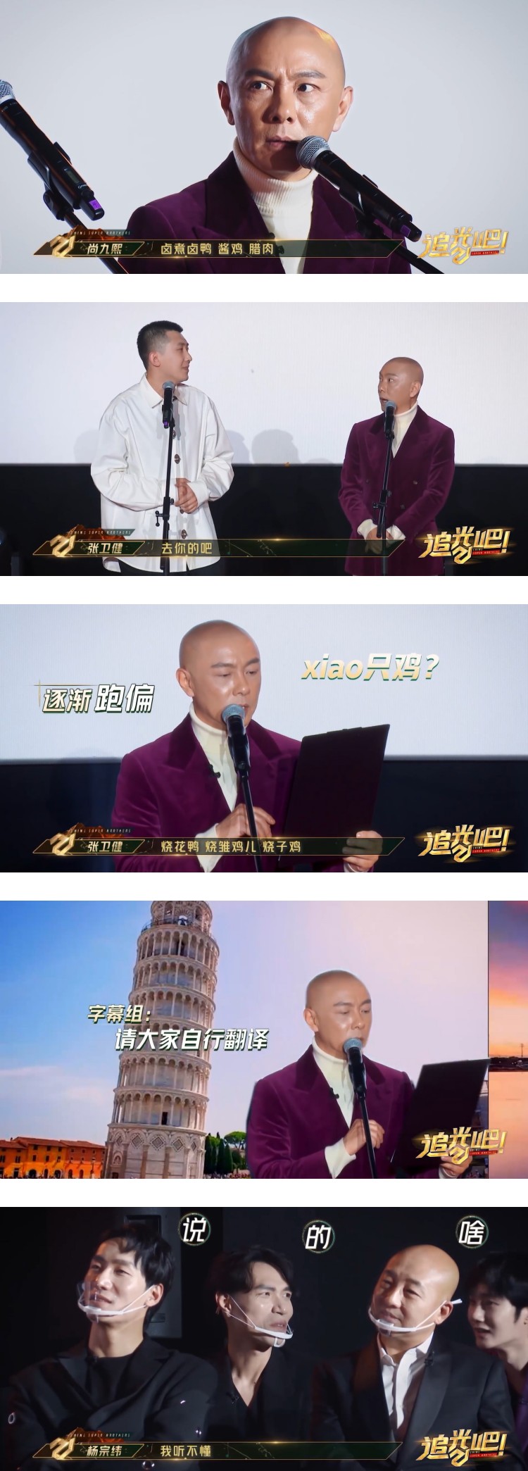 张卫健学相声报菜名！ 完全听不懂的港普...节目组都放弃拯救了 娱乐资讯 图2张