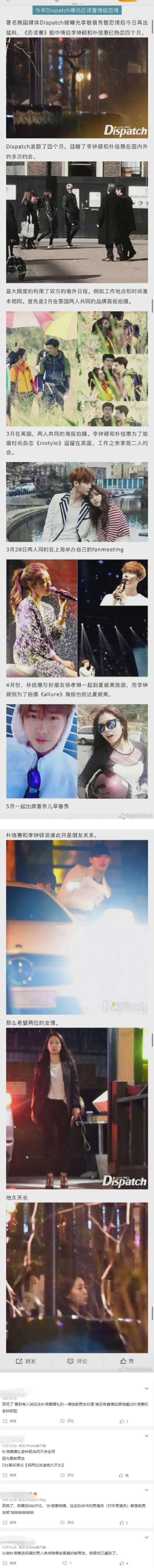 朴信惠结婚！“2前男友”心碎：被抛弃 娱乐资讯 图3张
