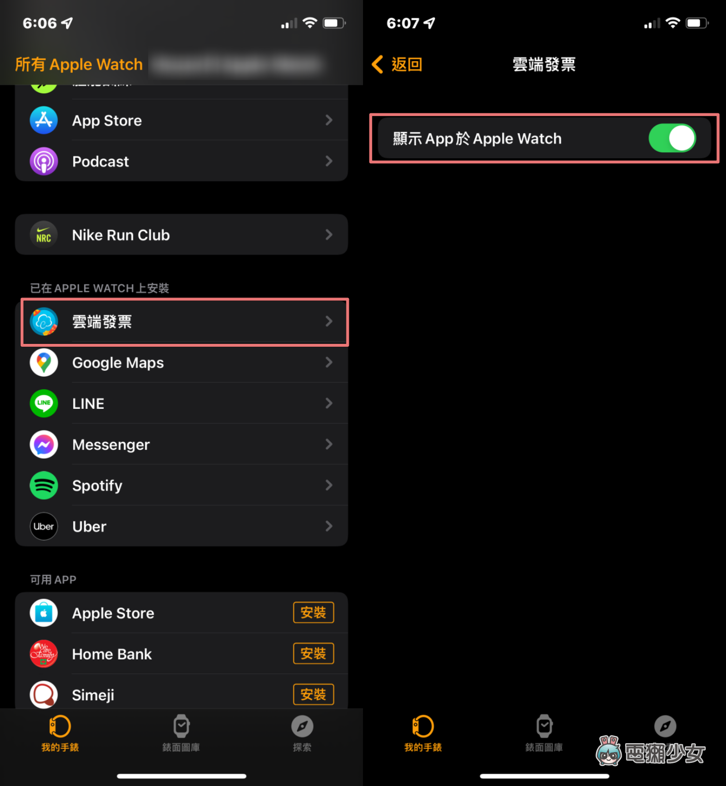 抬起手腕就可以！教你在 Apple Watch 上加入载具 设定后付款超便利 数码科技 图2张
