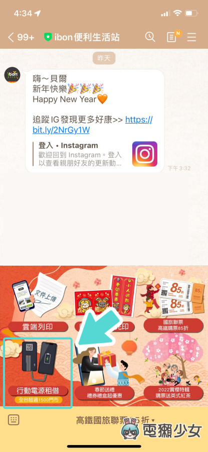 手机没电 7-11 的 ibon 就可以借移动电源！甲地租、乙地还，还不用下载任何 App！ 数码科技 图4张