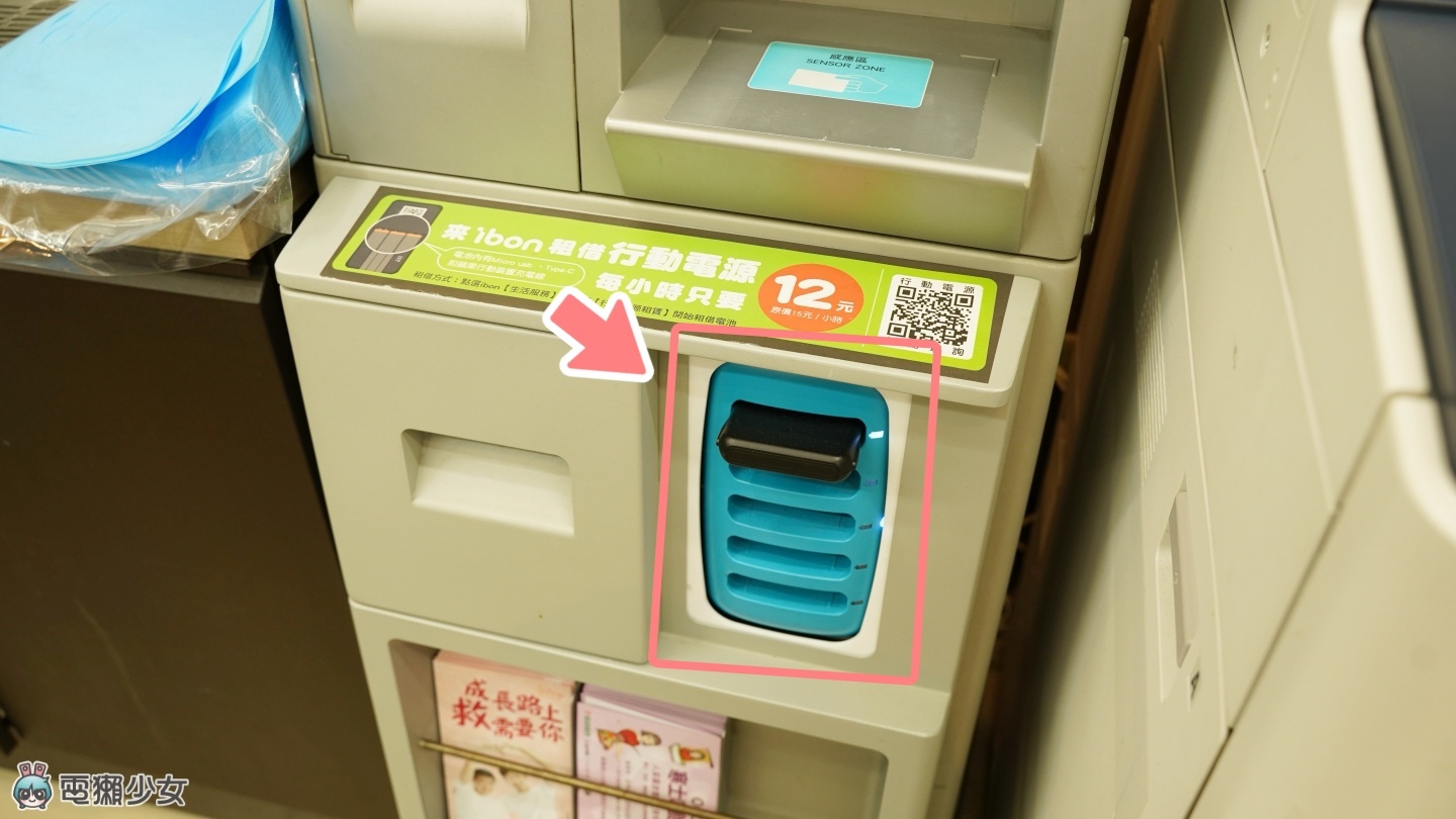 手机没电 7-11 的 ibon 就可以借移动电源！甲地租、乙地还，还不用下载任何 App！ 数码科技 图6张