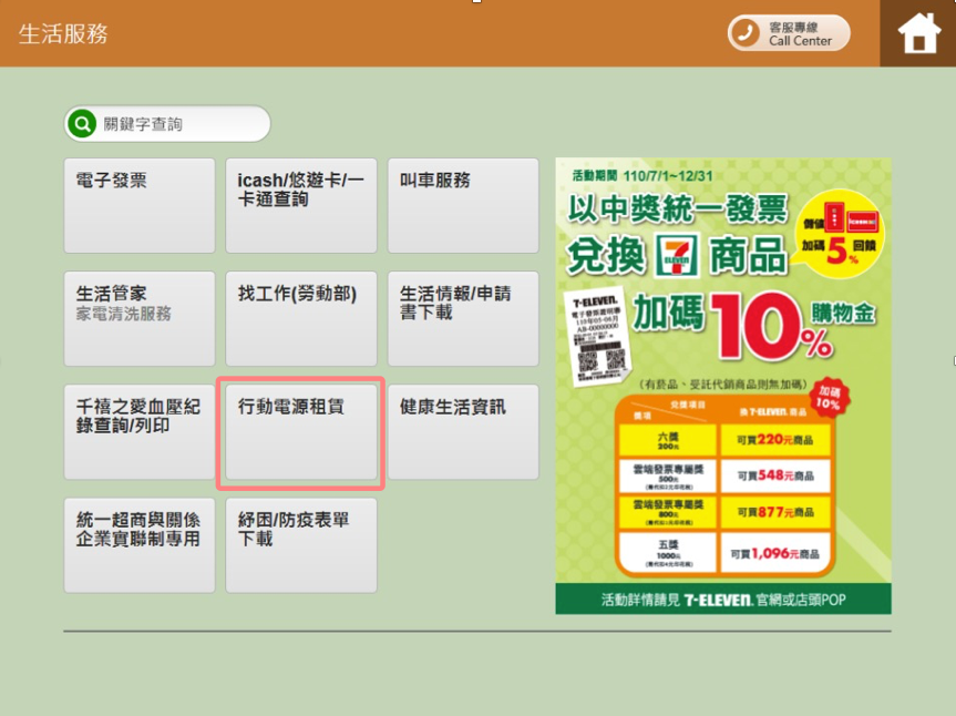 手机没电 7-11 的 ibon 就可以借移动电源！甲地租、乙地还，还不用下载任何 App！ 数码科技 图9张