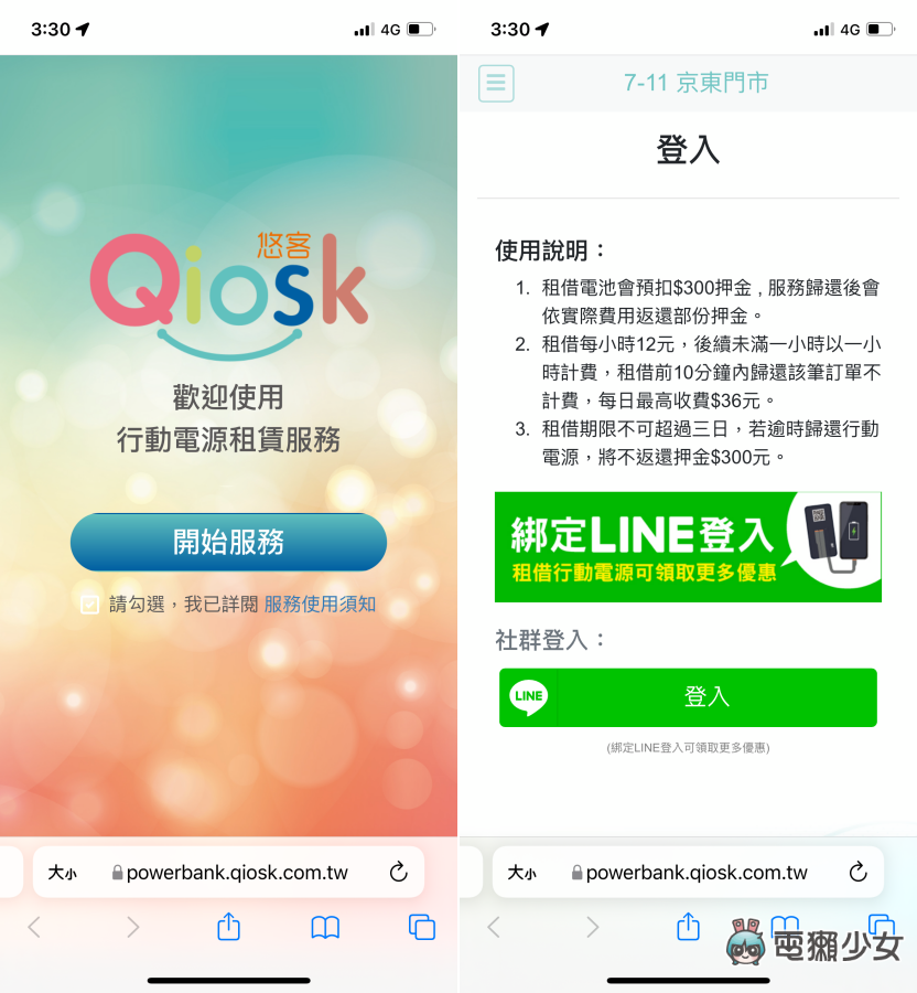 手机没电 7-11 的 ibon 就可以借移动电源！甲地租、乙地还，还不用下载任何 App！ 数码科技 图13张
