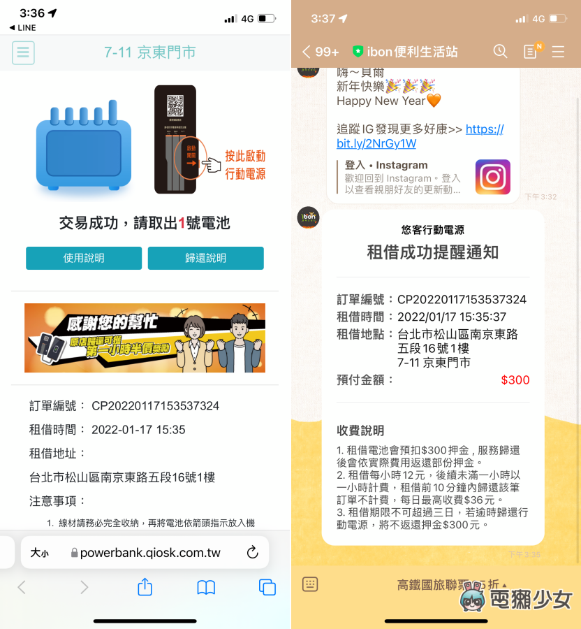 手机没电 7-11 的 ibon 就可以借移动电源！甲地租、乙地还，还不用下载任何 App！ 数码科技 图15张