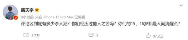 15岁河北寻亲男孩不敌网暴压力...吞药轻生！马天宇发声反被劝：明星少掺和 娱乐资讯 图3张