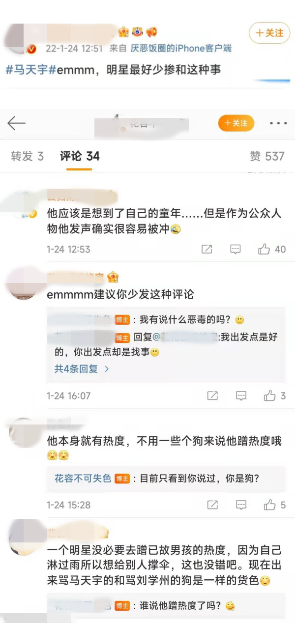 15岁河北寻亲男孩不敌网暴压力...吞药轻生！马天宇发声反被劝：明星少掺和 娱乐资讯 图5张
