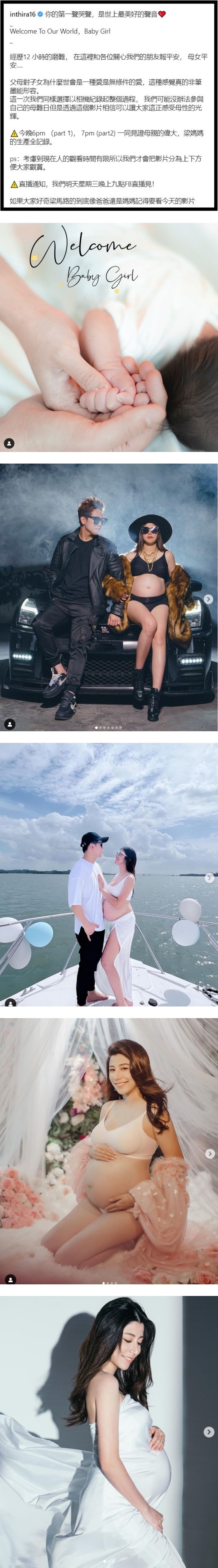 恭喜！ Jeff & Inthira升格当爸妈...“梁马路”出生了 娱乐资讯 图2张