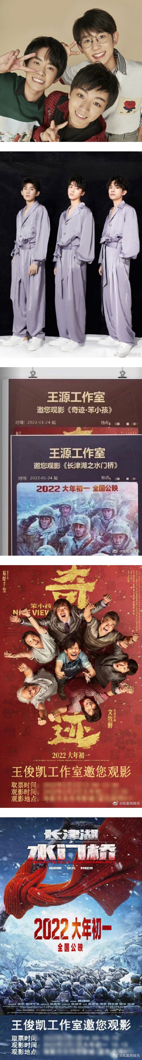 神仙友谊！王俊凯、王源包场力挺易烊千玺新戏 娱乐资讯 图1张