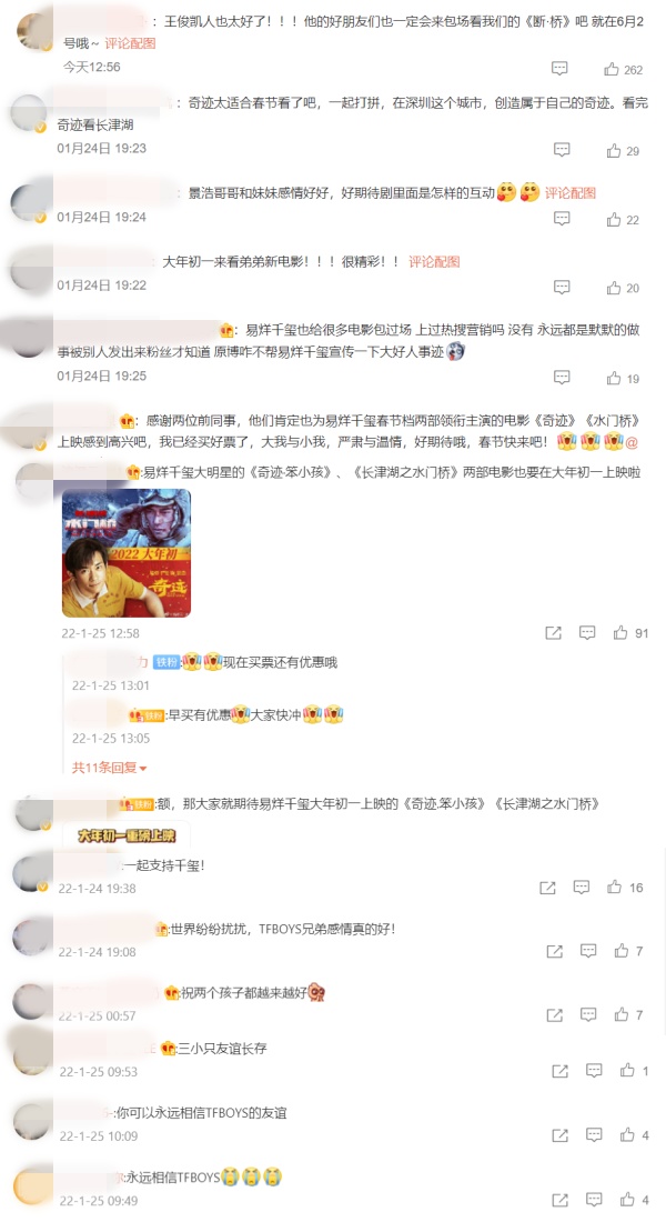 神仙友谊！王俊凯、王源包场力挺易烊千玺新戏 娱乐资讯 图2张