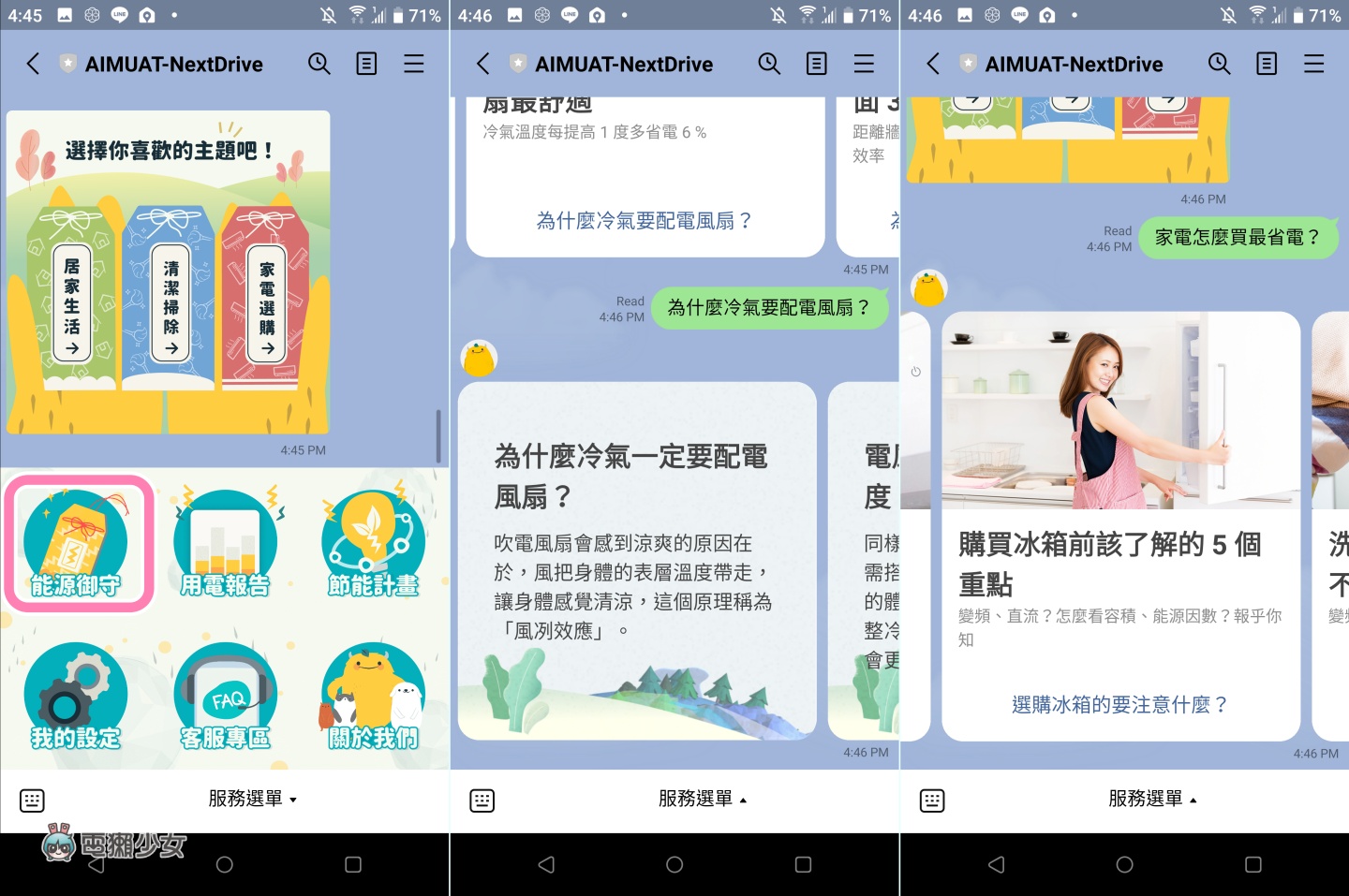 电费竟然可以先预设？超过用电量还会用 LINE 提醒你！一起入住 NextDrive 智慧体验屋 数码科技 图11张