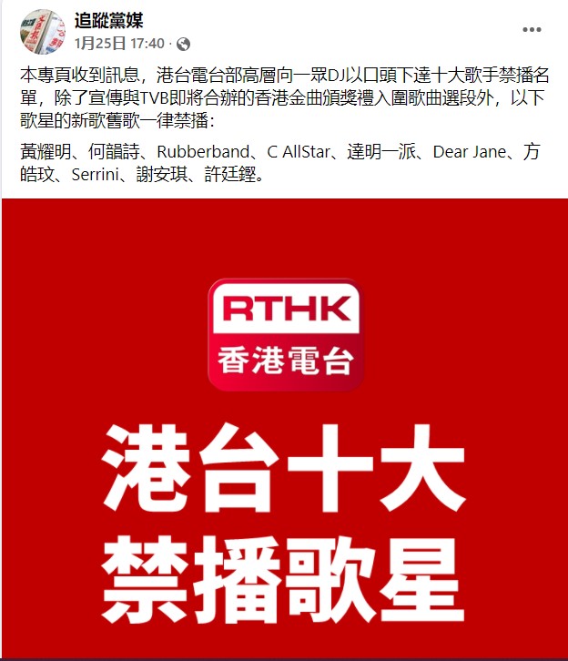 香港电台爆下“十大禁播歌手”名单！ 谢安琪、何韵诗都被点名了 娱乐资讯 图1张