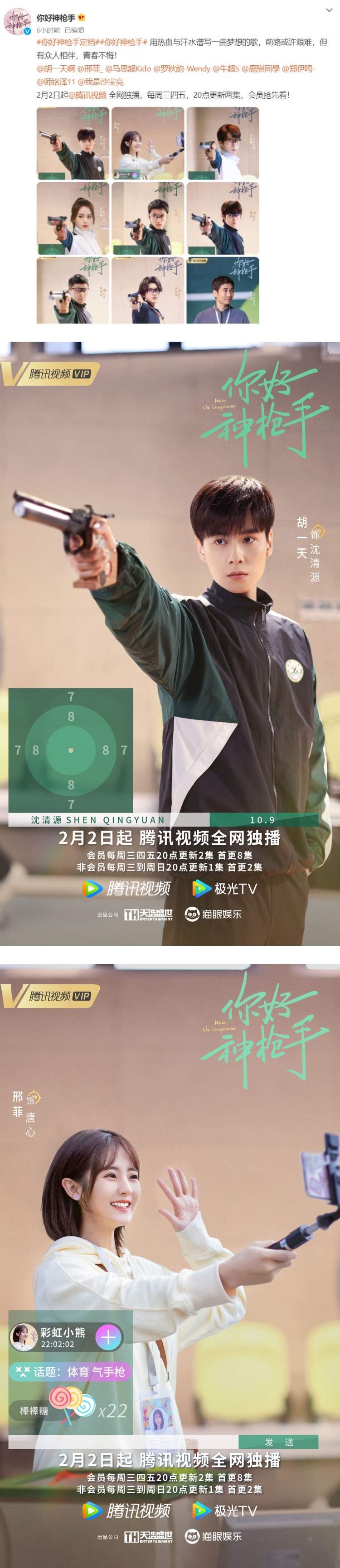 又有甜宠剧了！ 胡一天、邢菲《你好，神枪手》官宣定档！ 娱乐资讯 图1张