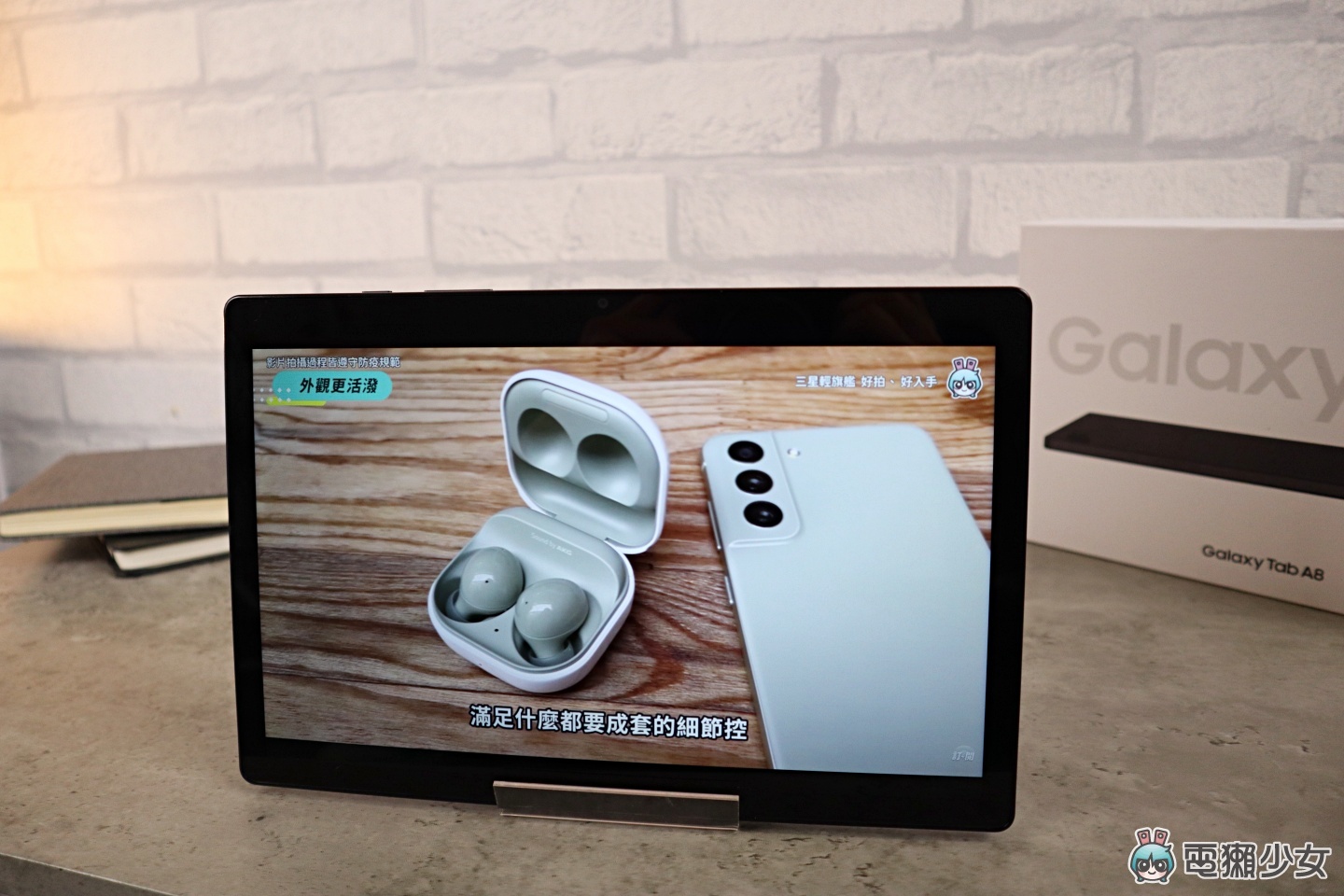 开箱｜平板 7000 元有找！三星 Galaxy Tab A8 杜比四扬声器外加大萤幕，满足你的影音娱乐需求 数码科技 图8张