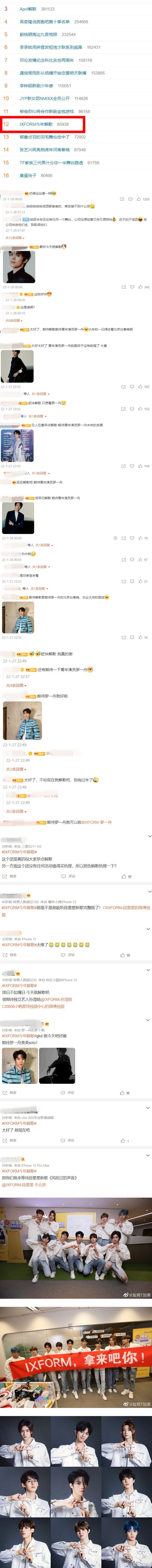 IXFORM今年解散登热搜！ 粉丝狂欢：快解散吧，别耽误了 娱乐资讯 图2张