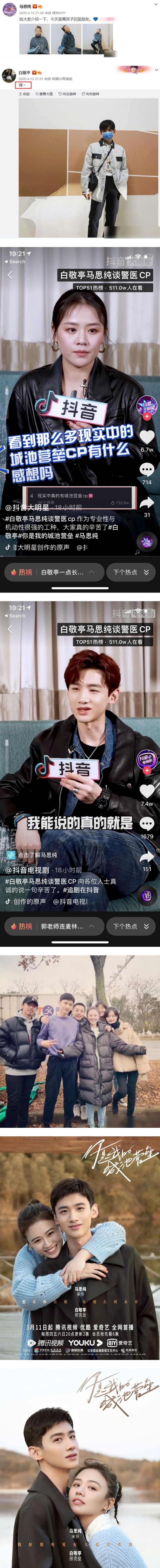 网爆马思纯、白敬亭曾谈过恋爱！ 她曾暗搓搓宣誓主权 娱乐资讯 图3张