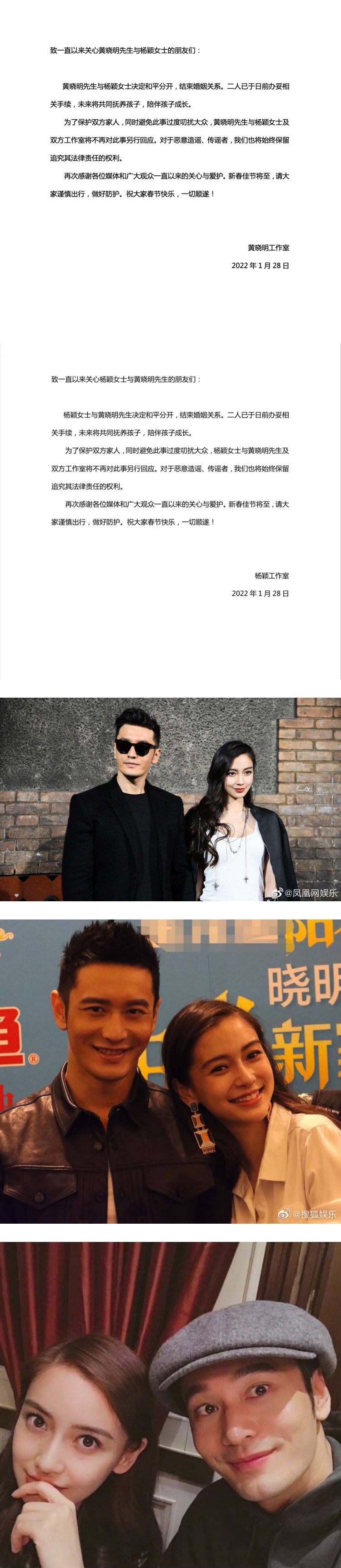 【黄晓明、Angelababy离婚】工作室发声明：已办妥手续！ 娱乐资讯 图2张