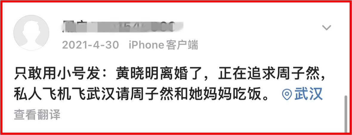 网爆黄晓明狂追女网红...私人飞机来回只为与她吃饭！ 女方6字回应了 娱乐资讯 图1张