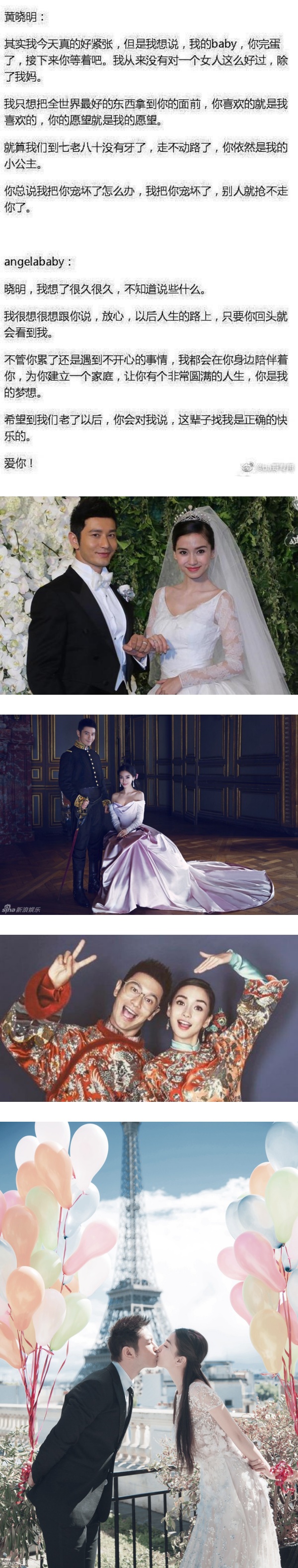黄晓明、Angelababy结婚誓词被翻！第一句就是 “我的baby 你完蛋了” 娱乐资讯 图2张